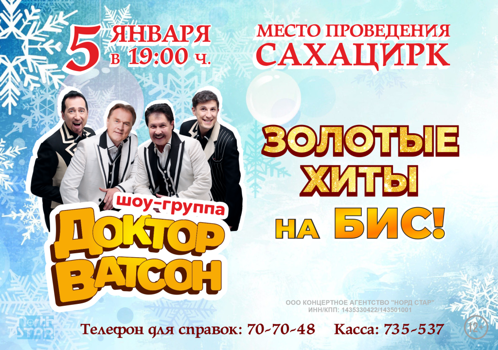 Афиша Доктор Ватсон 1920х1350 (4).png