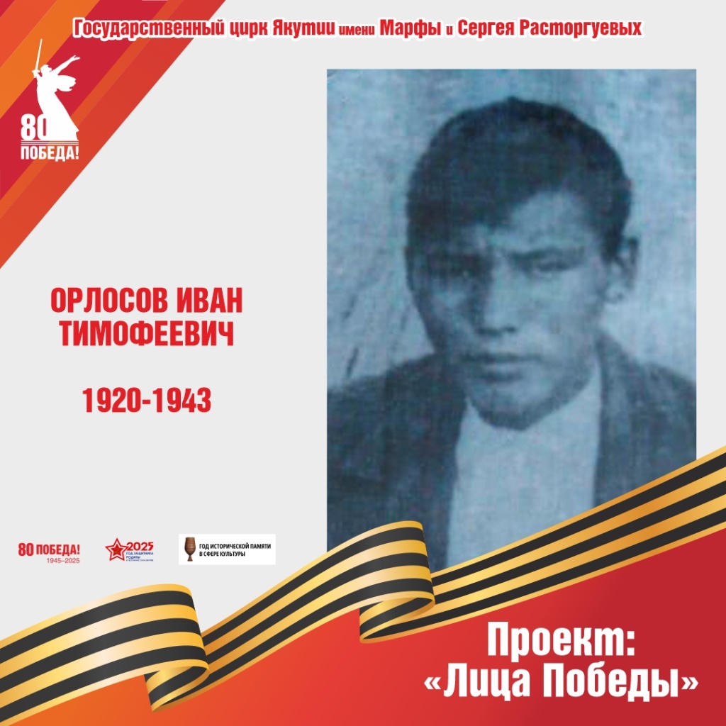Орлосов.jpg
