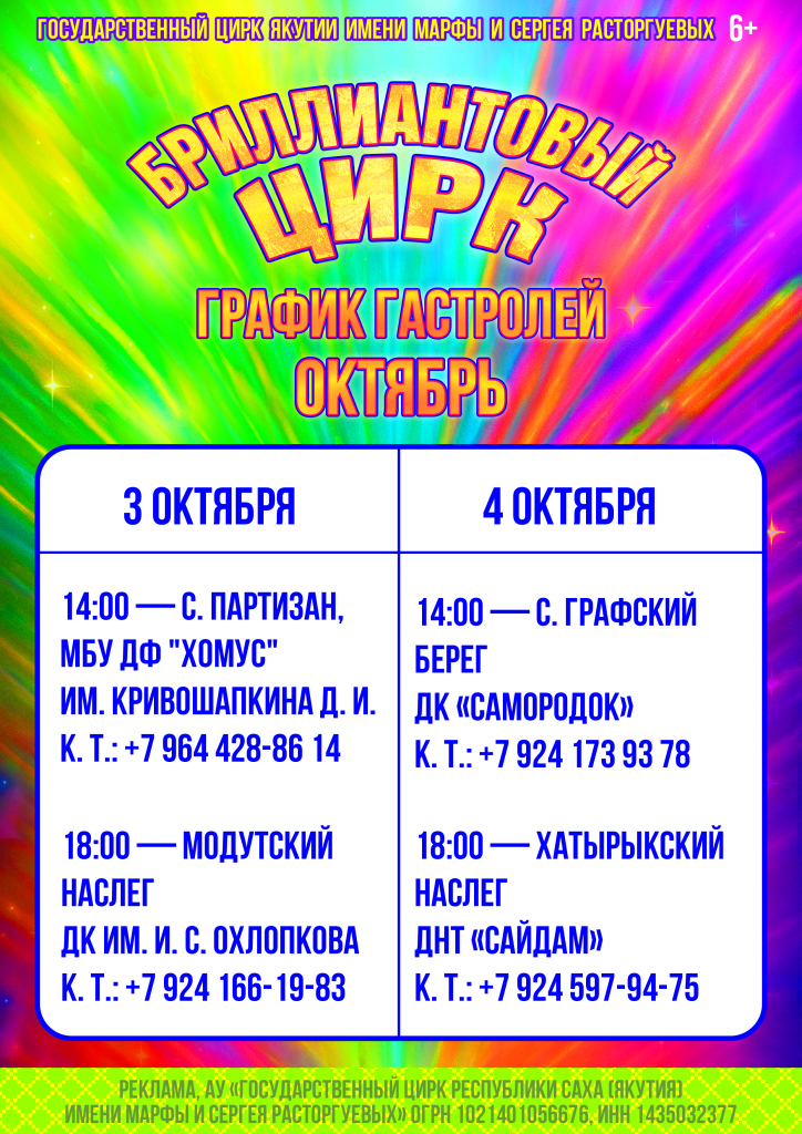 Гастроли Октябрь А4 1.png