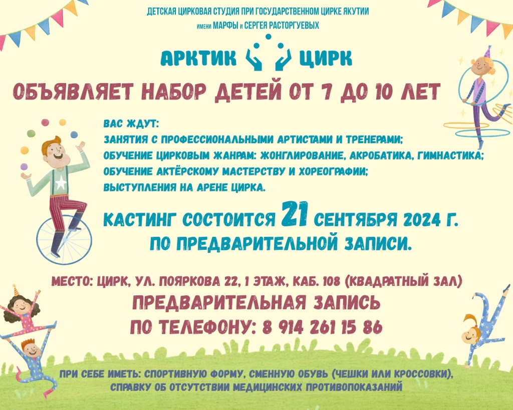 1080х1350_арктик цирк.jpg