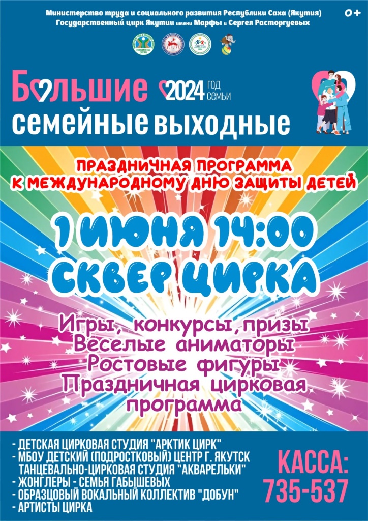 1 июня 14.00 сквер цирка.jpeg